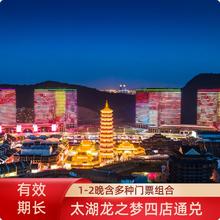 龙之梦动物/欢乐等四店1-2晚+动物/马戏/滑雪多选券后409元