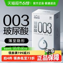 第六感 SIXSEX 玻尿酸003 安全套 18只装券后14.9元包邮