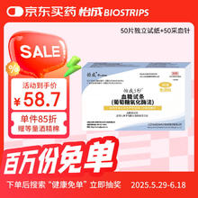 怡成 血糖仪试纸家用测血糖 适用5DM-2A型 50支独立血糖试条36.22元