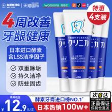 狮王 日本进口狮王酵素牙膏男女士去黄牙垢去口臭烟渍亮白清新口气家用8.29元