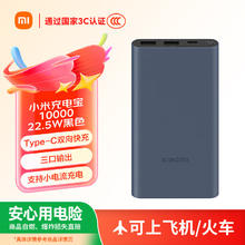 小米 Xiaomi PB100DZM 移动电源 黑色 10000mAh Type-C 22.5W 双向快充59.5元