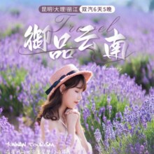 美团 2人含机票I昆明大理丽江6日5晚奢游 海景酒店 洱海游船现价3498元 原价6655.02元