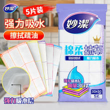 妙潔 MIAOJIE 妙洁 棉柔抹布 升级款 5片12.95元