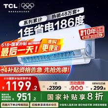 TCL 真省电系列超一级能效 省电35% KFR-26GW/RV2Ea+B1 壁挂式空调 1匹1186.39元