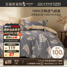 百丽丝 水星家纺出品纯棉被套单件40支全棉被罩 220*24073.59元
