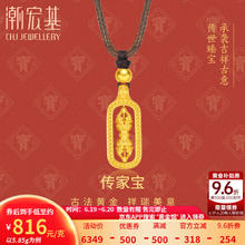 潮宏基 黄金吊坠 5.85g 绳长约60cm券后4777.04元
