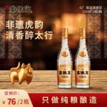 黎侯宴 虎标 42度清香型白酒500mL*2瓶新低48元包邮