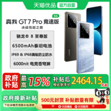 【国家补贴+官方立减】realme真我GT7 Pro竞速版骁龙8至尊版学生智能AI电竞游戏5G手机真我gt7pro竞速版2194.78元(需会员领券国补后价格)需复制标题到淘金币下单