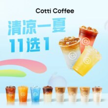 库迪咖啡 【清凉一夏】11选18.5元