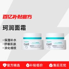 Curél 珂润 Curel 珂润 润浸保湿滋养乳霜 40g62.73元