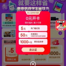 羊毛福利：京东校园 ?弹窗可领0元学生省钱卡/每日抽2025元惊喜红包等 领5元无门槛红包实测可领