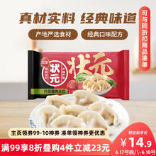 三全 状元 白菜猪肉水饺 60只 1.02kg11元
