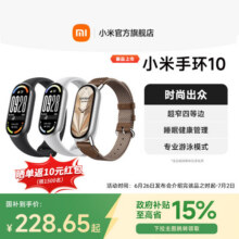 【政府补贴至高15%】小米手环10运动健康防水睡眠心率智能手环NFC全面屏长续航 小米手环9升级款269元