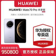 华为 HUAWEI Mate 70 Pro 优享版 手机 12+512GB5798元