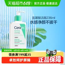 CeraVe 氨基酸敏感肌洗面奶236ml券后27.39元