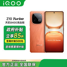 iQOO Z10 Turbo 5G手机1137.94元