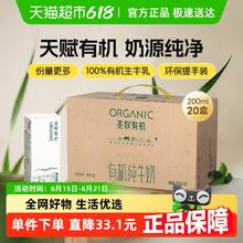 88VIP会员：圣牧 有机纯牛奶 环保装 200ml*20盒32.67元