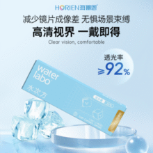 高清透氧！HORIEN 海俪恩 Water Labo 水次方日抛隐形眼镜 20片装￥35.10 1.8折