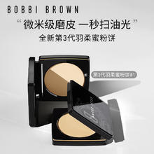 BOBBI BROWN 芭比波朗 新羽柔定妆蜜粉饼 #1号 9g200元（需买2件，需用券）