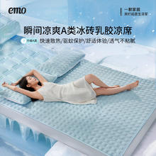一默 EMO 乳胶凉席 冰砖乳胶凉席 200cm*150cm券后121.75元