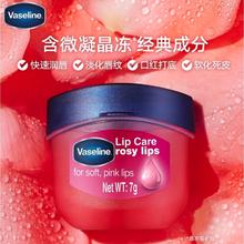 凡士林 经典修护润唇膏 玫瑰花蕾味 7g16.9元