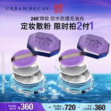 Urban Decay 衰败城市 ud定妆陨石散粉蜜粉扑持久控油防水