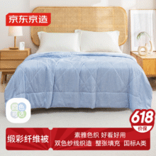 预售：京东京造 缎彩色织夏凉被 空调被子A类纤维被1.5x2m天空蓝59.58元