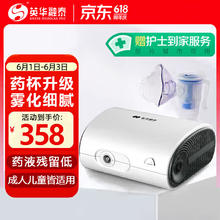 英华融泰 家用儿童雾化机婴儿宝宝鼻炎医用空气压缩式雾化器泵HA04药杯升级312.8元