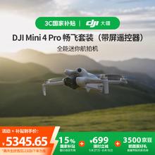 大疆 DJI Mini 4 Pro 迷你航拍无人机 带屏遥控器版 畅飞套装5310.65元