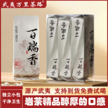 大红袍茶叶百瑞香一级正宗高香型武夷岩茶礼盒50g过节送礼5.9元 (券后省20)