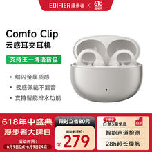 漫步者 Comfo Clip 开放式耳夹式降噪蓝牙耳机 珠光白213.44元