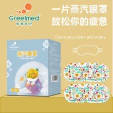 温润蒸汽！柯泰医疗 叶黄素蒸汽眼罩 10片*2盒￥11.90 4.0折