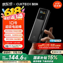 酷态科 PB100P 10号超级电能棒 移动电源 黑骑士 10000mAh Type-C 150W129.33元