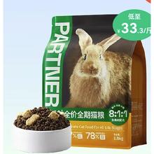 京东PLUS：帕特 Partner 生命全期猫粮 1.8kg 兔肉102.64元