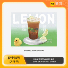 鄰里 招牌手打柠檬茶 电子兑换券 美团到店3.99元