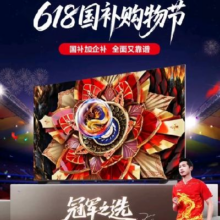 促销活动：京东TCL 电视国补购物节  至高享八折提前加入购物车，20点锁定直播间