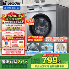 限移动端、京东百亿补贴：Leader 滚筒洗衣机全自动706.25元