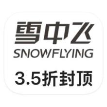 羽绒外套打3.2折！！！促销活动：唯品会 雪中飞 打3.2折封顶打3.2折封顶