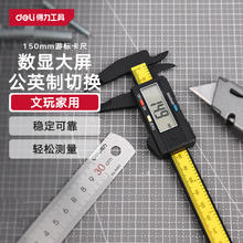 得力 数显卡尺碳纤维电子游标卡尺高精度内外径家用文玩古玩珠宝测量29.9元
