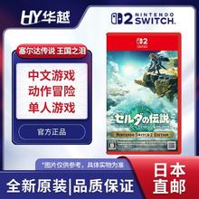任天堂 Nintendo 日本直邮 任天堂 Switch2 NS2专用 游戏软件 塞尔达传说 王国之泪335.7元