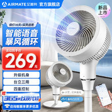 艾美特 空气循环扇（语音+遥控+可定时） FA18-SR202￥155.3