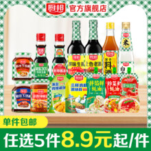人民大会堂宴会用酱油，厨邦 酱油老抽蚝油等调味组合 任选5件新低19.35元包邮