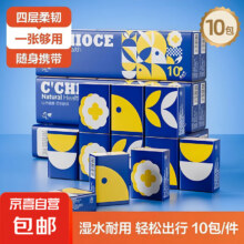 舍舍兔 手帕纸 10包装1.05元