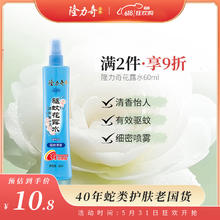 隆力奇 驱蚊花露水 60ml