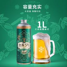雪花 啤酒 全麦5号 全麦芽高浓度醇香啤酒 1L 6罐 送水壶*1+送风扇*1 清仓好价爆款44.55元
