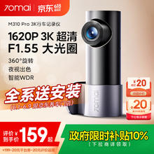 70迈 M310 Pro 行车记录仪 单镜头 标配 USB取电版145.65元