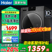 Haier海尔  全自动滚筒洗烘一体  10公斤直驱变频一级能效智能烘干 澎湃冲浪洗+6维减震+AI动平衡+自清洁水膜剥离1339.2元（需领券）