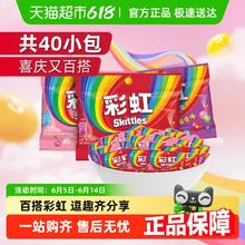 Skittles 彩虹 糖混合水果口味9g*40袋