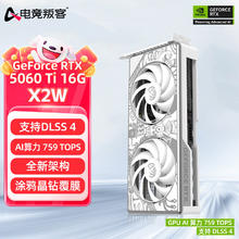 电竞叛客 AX 显卡 RTX 5060Ti X2W 16G3599元