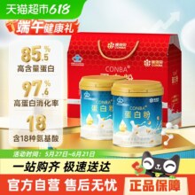 85.5%高含量新升级，CONBA 康恩贝 蛋白粉400g*2罐礼袋装新低61.2元包邮